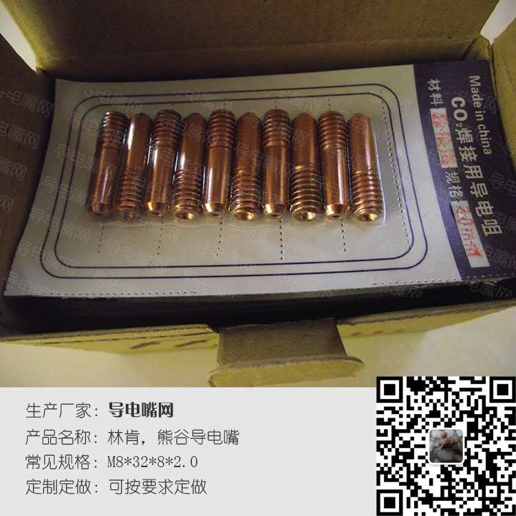 铬锆铜导电嘴，林肯导电嘴，熊谷导电嘴