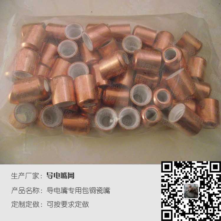 焊接专用包铜瓷嘴，适用林肯焊枪，熊谷焊枪 第3张