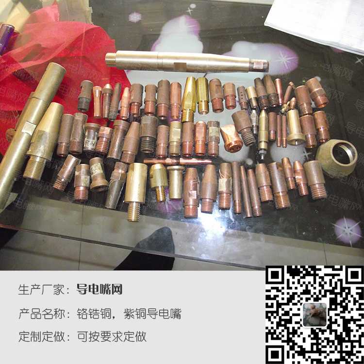 各种型号尺寸的导电嘴,埋弧焊导电嘴,铬锆铜导电嘴,双丝焊导电嘴,气保焊导电嘴,埋弧焊导电杆样品 第2张