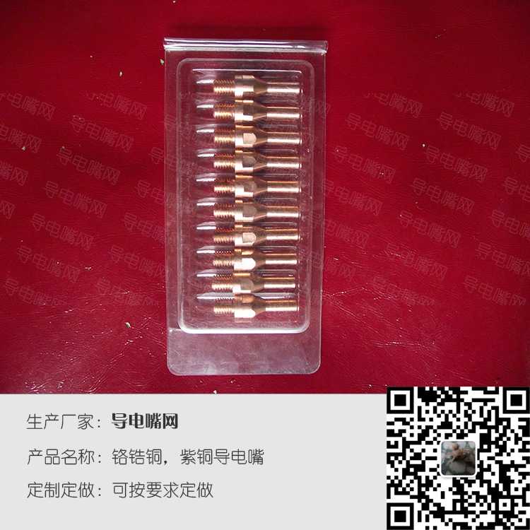 紫铜二氧化碳焊枪导电嘴40x1.2