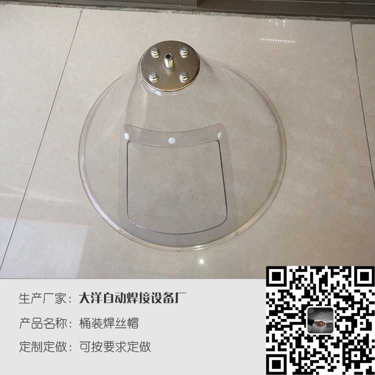 桶装焊丝帽，桶装焊丝防尘帽，任丘大洋自动焊接设备厂 第1张