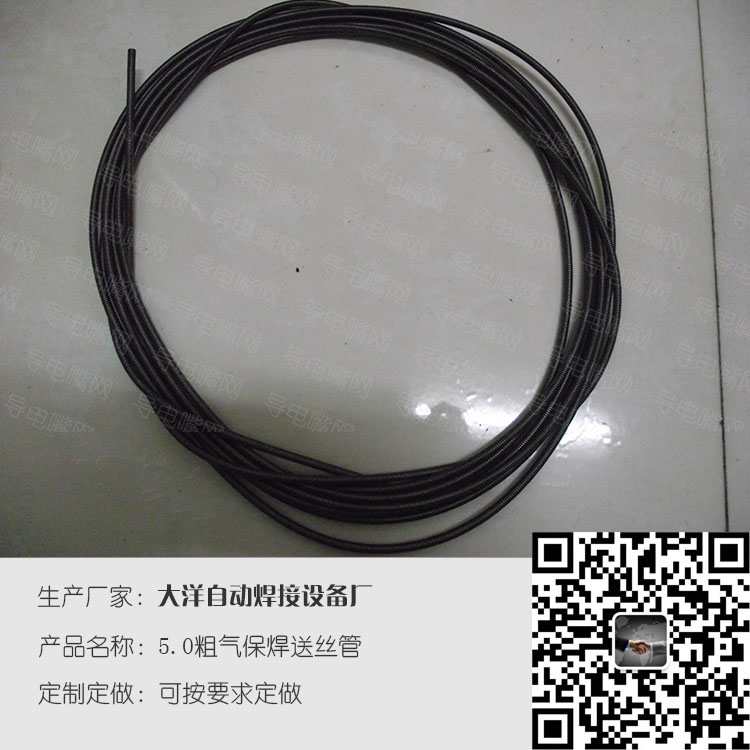 5.0粗气保焊送丝软管 第1张