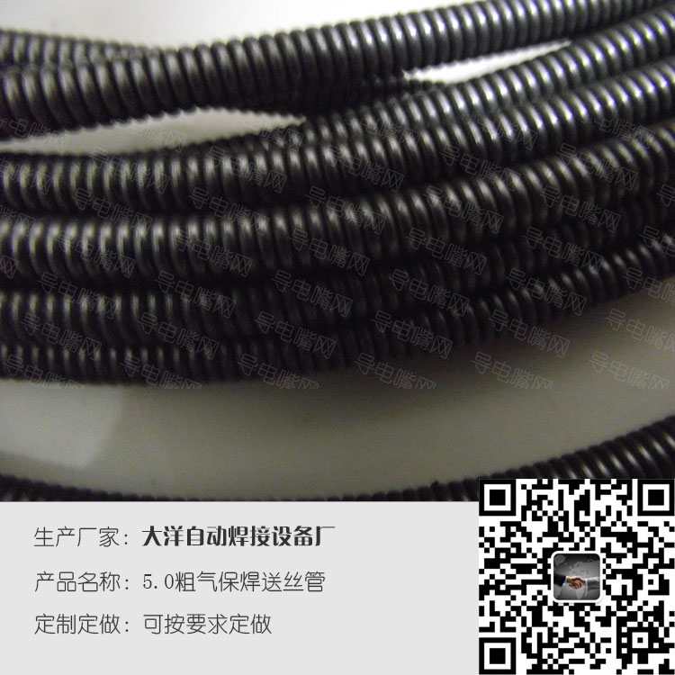 5.0粗气保焊送丝软管 第2张