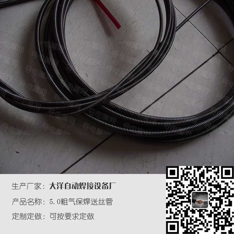 5.0粗气保焊送丝软管 第3张