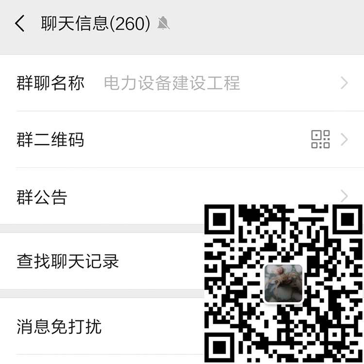 电力设备工程微信群 第2张