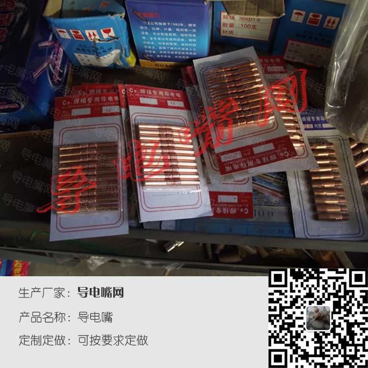 气保焊导电嘴，15AK导电嘴 ，24KD导电嘴 ，36KD导电嘴 第1张