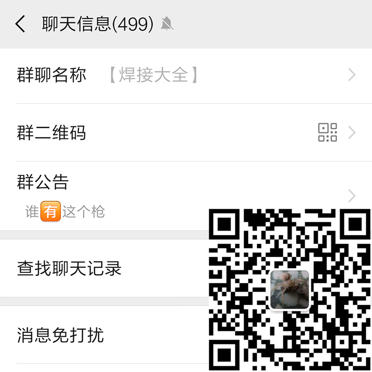 焊接大全，任丘焊接厂家微信群 第2张