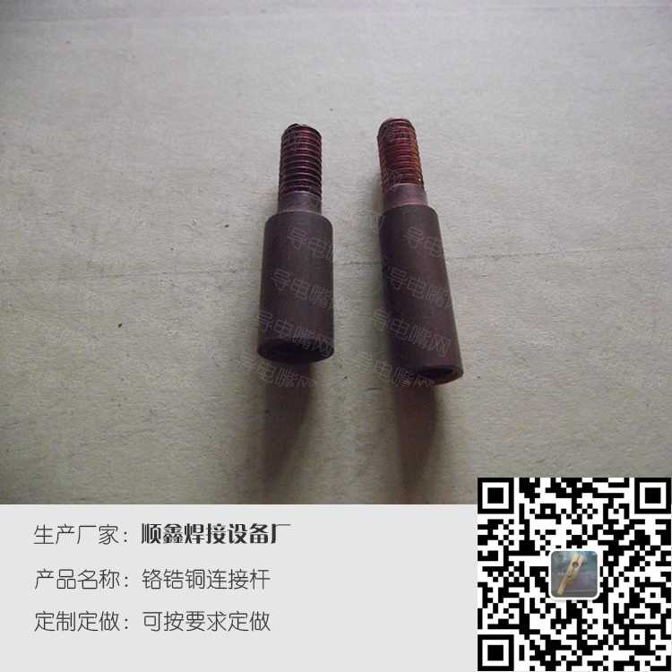 两种铬锆铜连接杆，客户定制焊接产品 第2张