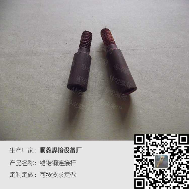 两种铬锆铜连接杆，客户定制焊接产品 第3张