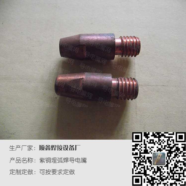 紫铜埋弧焊导电嘴12MM 第1张