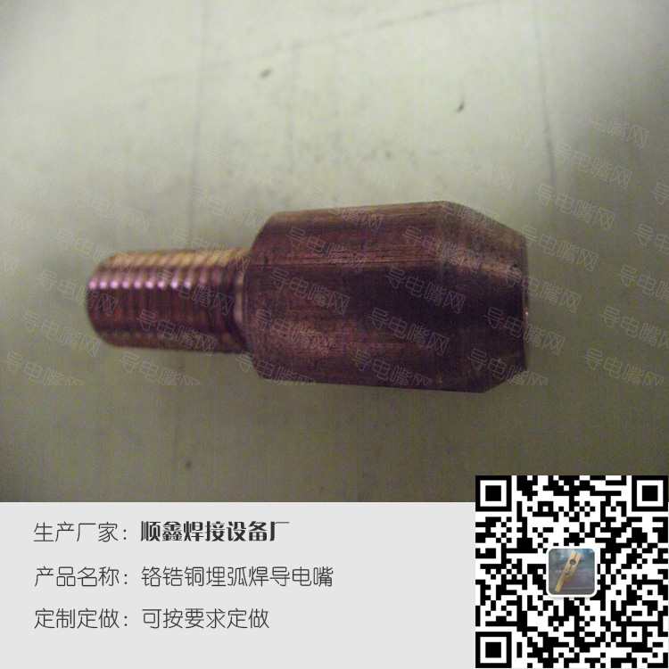 铬锆铜埋弧焊导电嘴M12 第3张