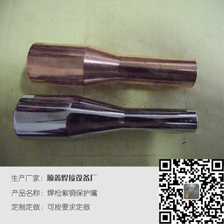 焊枪紫铜保护嘴喷嘴，客户定制焊接配件 第1张