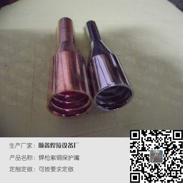 焊枪紫铜保护嘴喷嘴，客户定制焊接配件 第2张