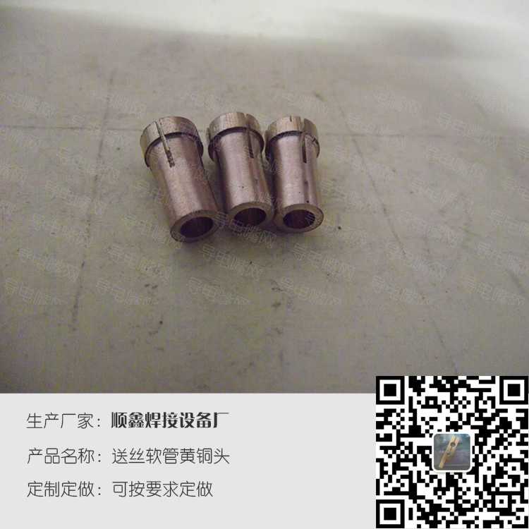 焊枪配件送丝管黄铜头 第2张