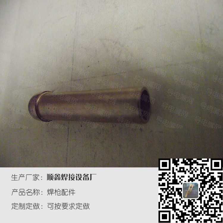 客户定制焊枪配件展示1 第2张