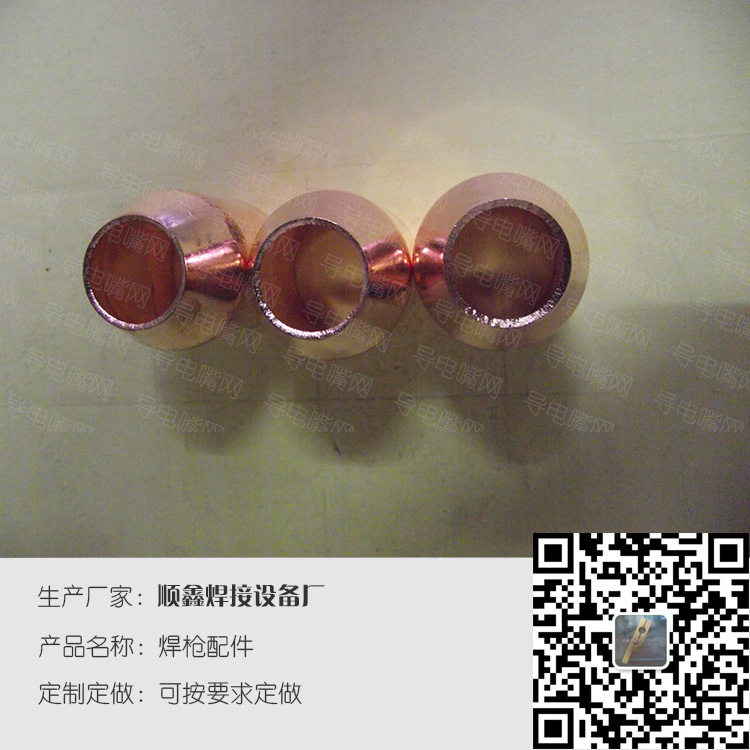 埋弧焊保护嘴，自动焊保护嘴可按要求定制 第1张