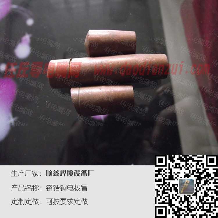 铬锆铜电极，电极帽