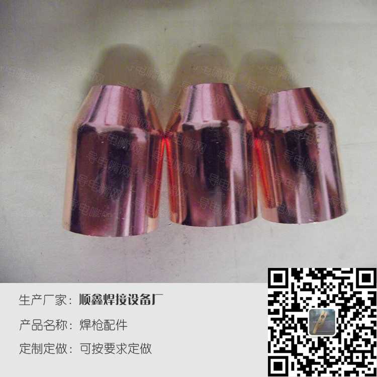 埋弧焊保护嘴，自动焊保护嘴可按要求定制 第3张