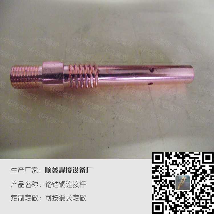 精车铬锆铜连接杆，自动焊连接杆，客户定制焊枪配件 第1张