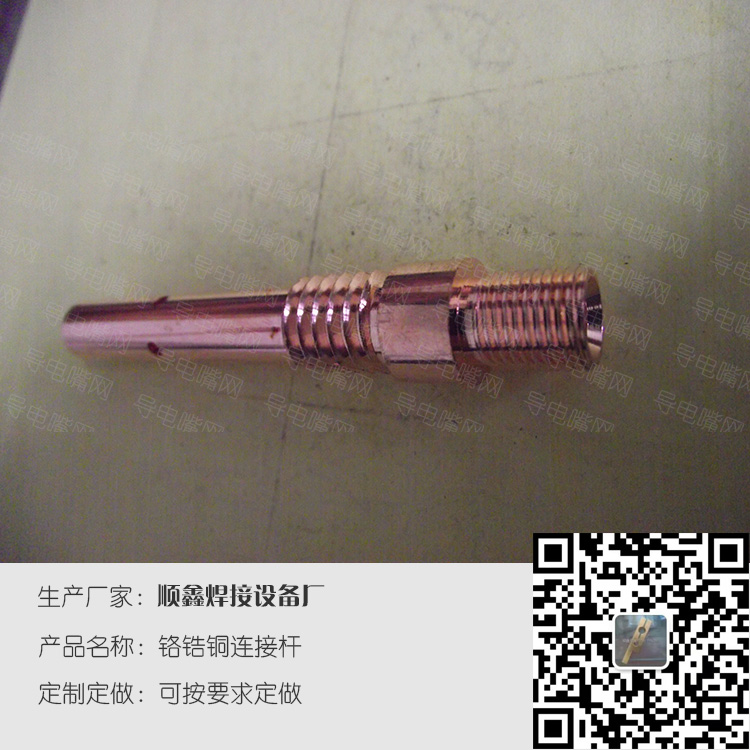 精车铬锆铜连接杆，自动焊连接杆，客户定制焊枪配件 第2张