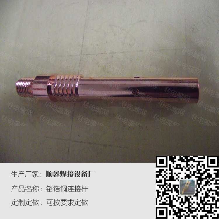 精车铬锆铜连接杆，自动焊连接杆，客户定制焊枪配件 第3张
