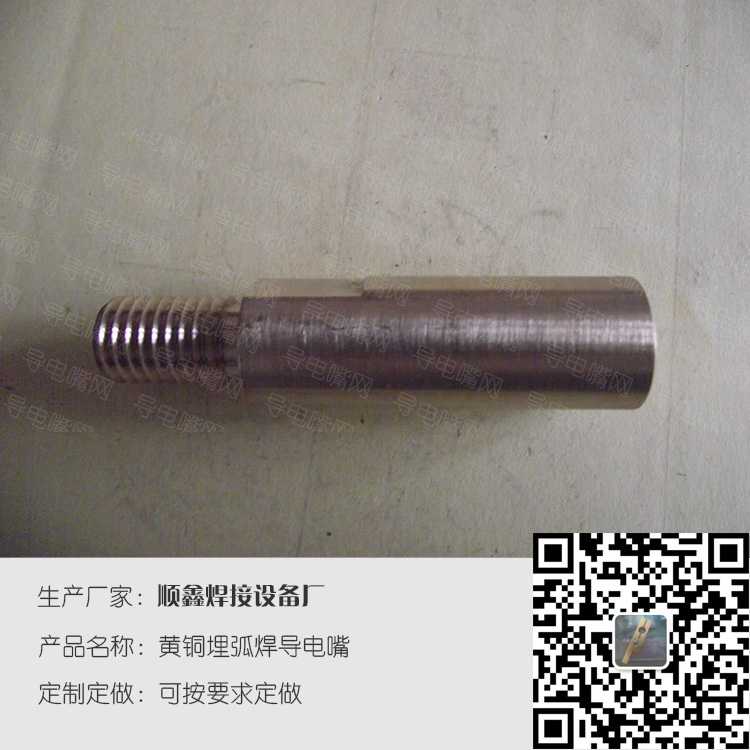 黄铜埋弧焊导电嘴，客户定制焊接产品 第1张