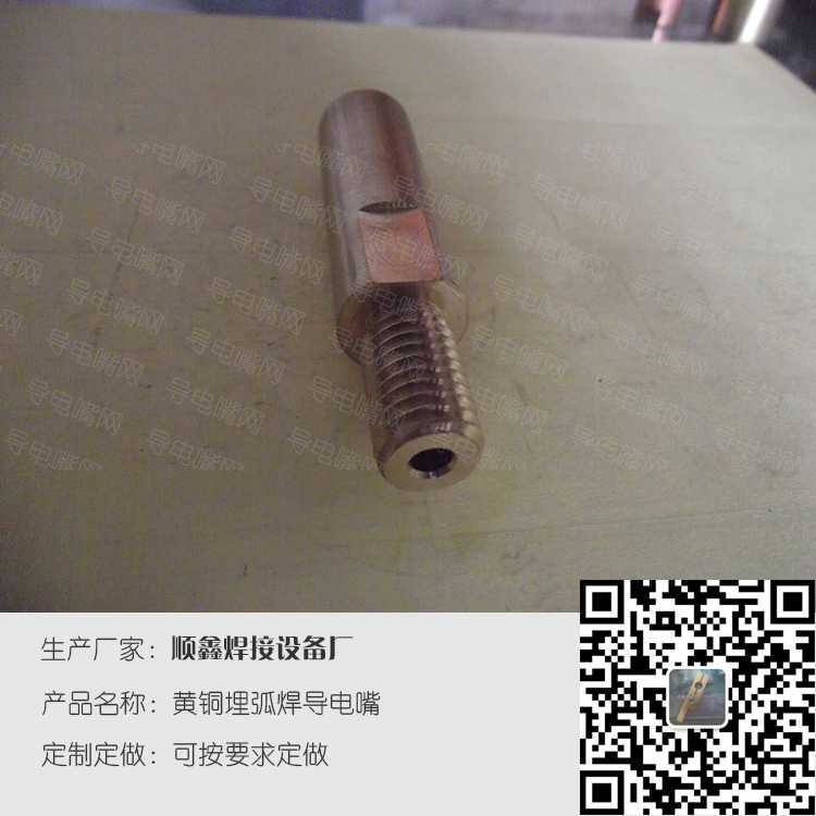 黄铜埋弧焊导电嘴，客户定制焊接产品 第3张