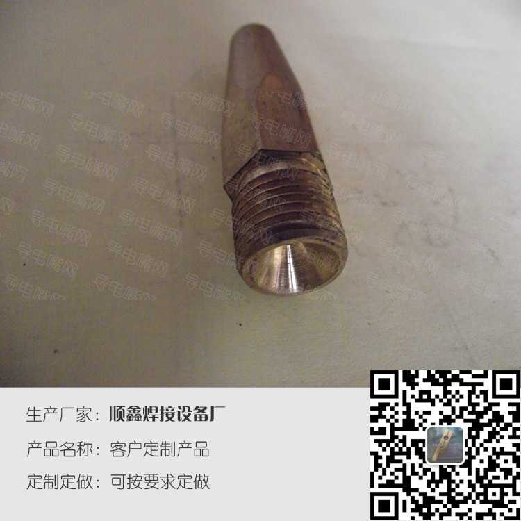 黄铜六角埋弧焊导电嘴，可按客户要求定做 第1张
