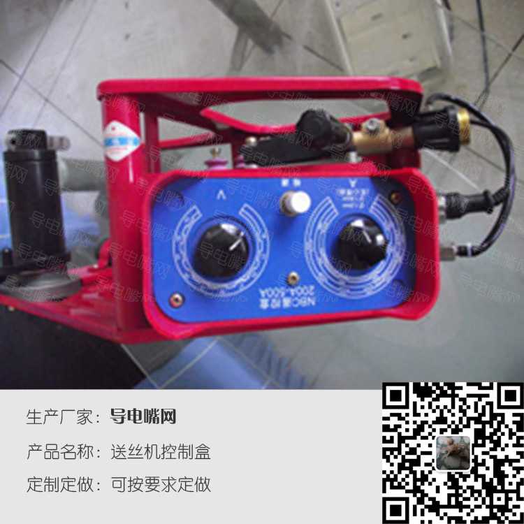 送丝机控制盒，二保焊机送丝机控制器，送丝机配件