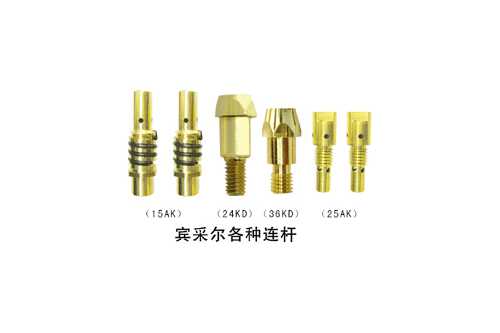 宾采尔15AK24KD36KD连接杆导电嘴座 第4张