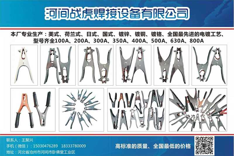 河间战虎焊接设备有限公司